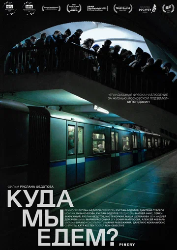 Постер: Куда мы едем?