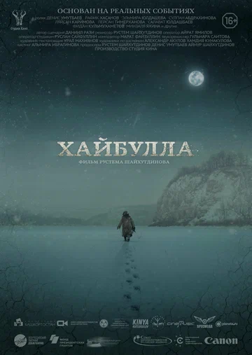 Постер: Хайбулла