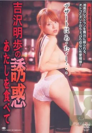 Постер: Yûwaku: Atashi wo tabete