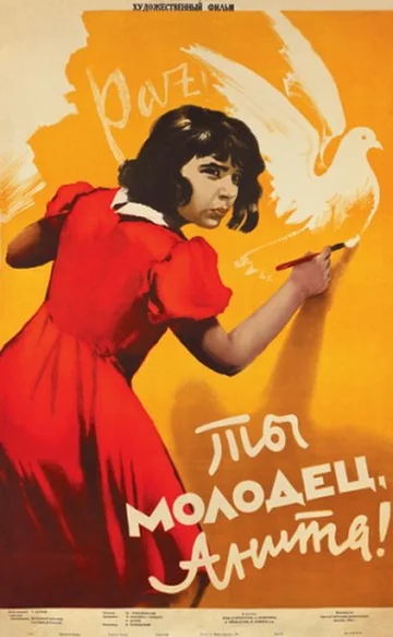 Постер: Ты молодец, Анита!