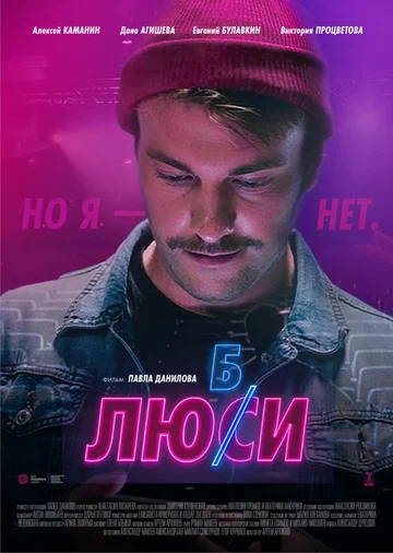 Постер: Любси