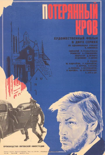 Постер: Потерянный кров