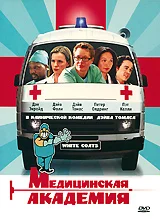 Постер: Медицинская академия