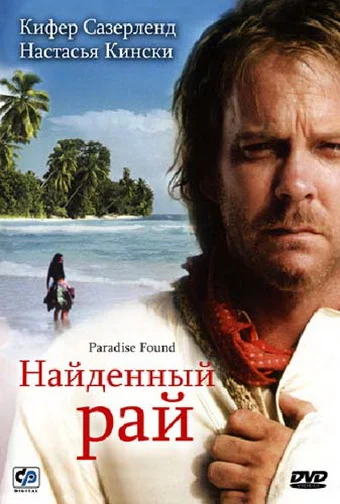 Постер: Найденный рай