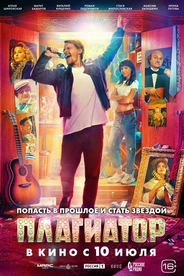 Постер: Плагиатор