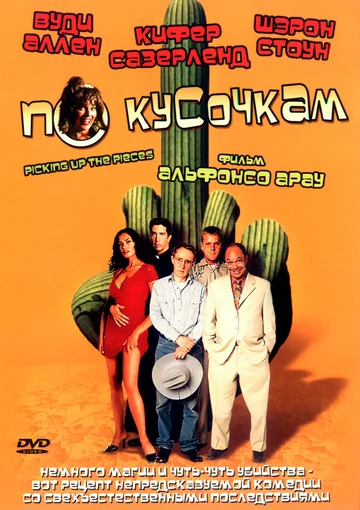 Постер: По кусочкам