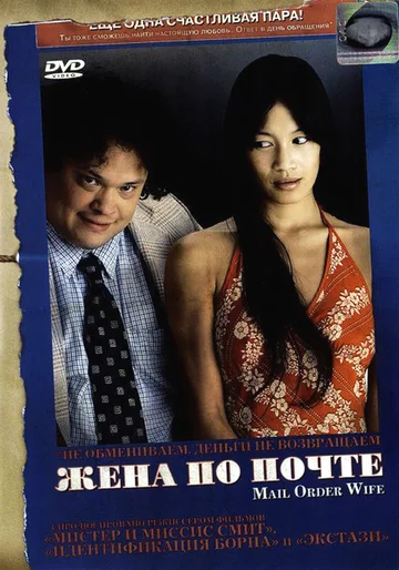 Постер: Жена по почте