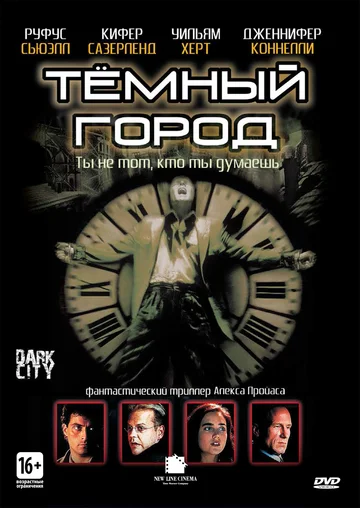 Постер: Тёмный город