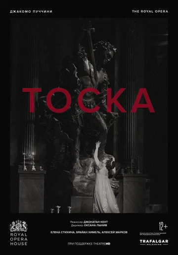 Постер: Тоска