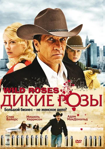 Постер: Дикие розы