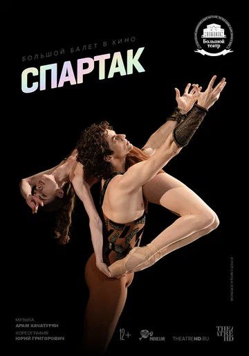 Постер: Большой балет в кино: Спартак