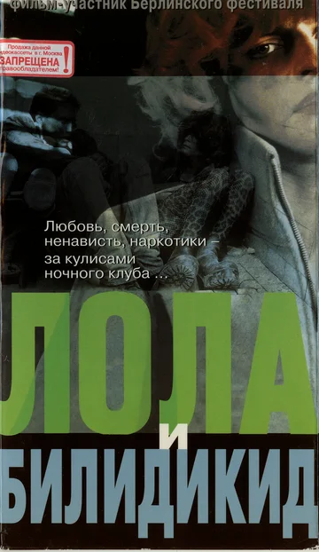 Постер: Лола и Билидикид