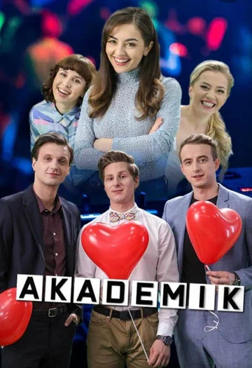 Постер: Akademik
