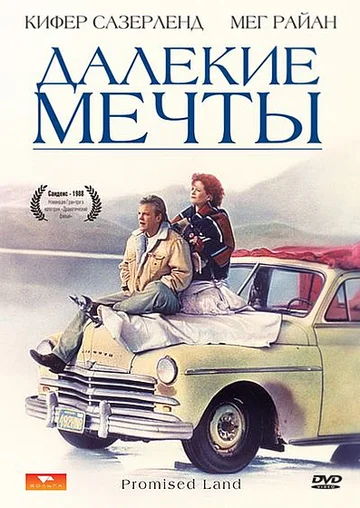Постер: Далекие мечты