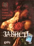 Постер: Envy