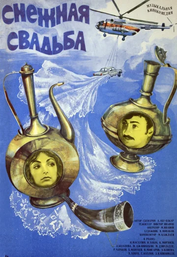 Постер: Снежная свадьба