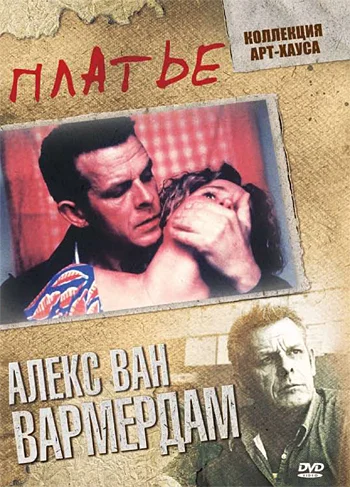 Постер: Платье