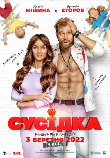 Постер: Соседка