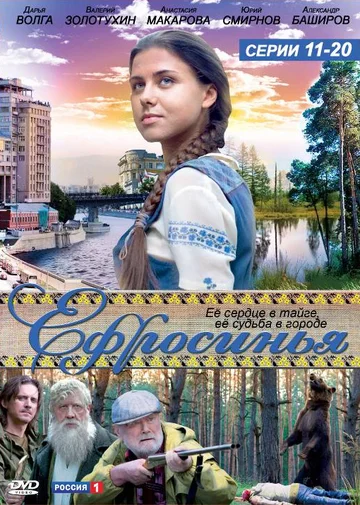 Постер: Ефросинья