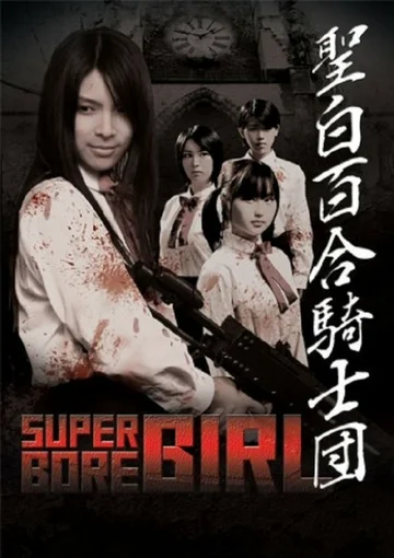 Постер: Super Gore Girl
