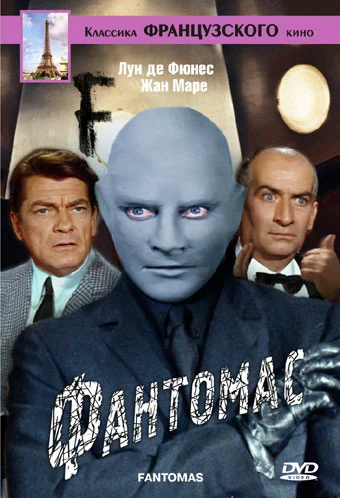 Постер: Фантомас