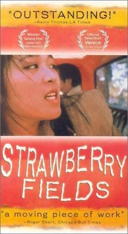 Постер: Strawberry Fields