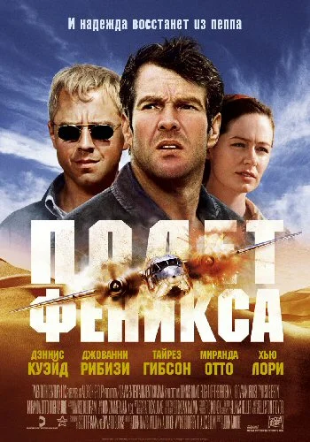 Постер: Полет Феникса