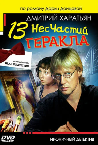 Постер: Джентльмен сыска Иван Подушкин 2
