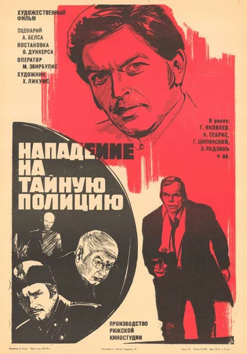 Постер: Нападение на тайную полицию