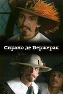 Постер: Сирано де Бержерак