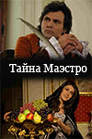 Постер: Тайна Чингисхана