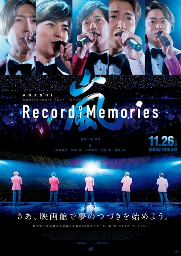 Постер: Arashi Anniversary Tour 5 x 20 Film: Record of Memories
