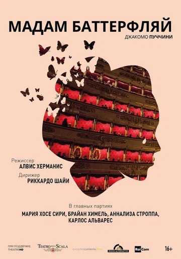 Постер: Мадам Баттерфляй
