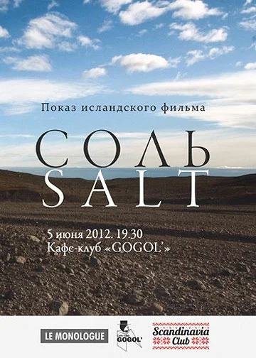 Постер: Соль