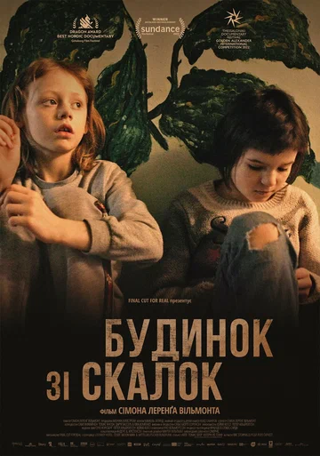 Постер: Дом из щепок