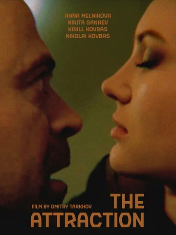 Постер: The Attraction