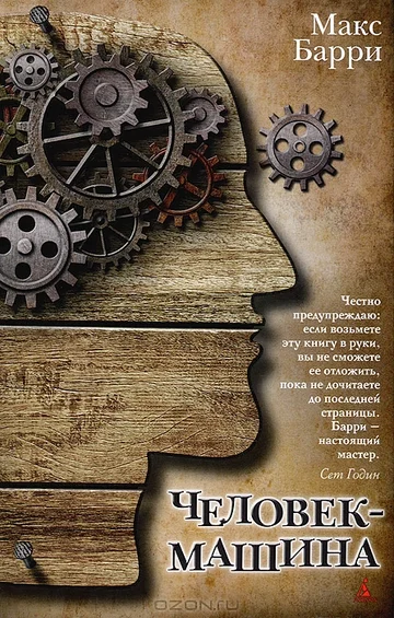 Постер: Механический человек