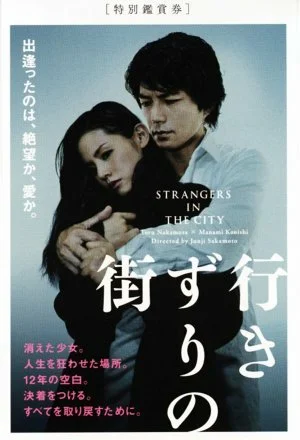 Постер: Yukizuri no machi