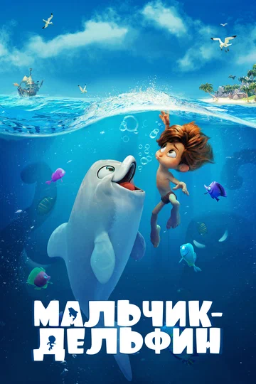 Постер: Мальчик-дельфин