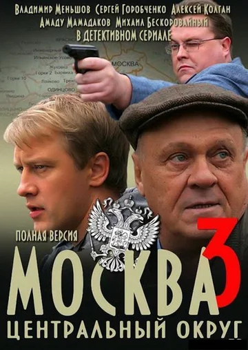 Постер: Москва. Центральный округ 3