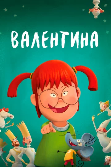 Постер: Валентина