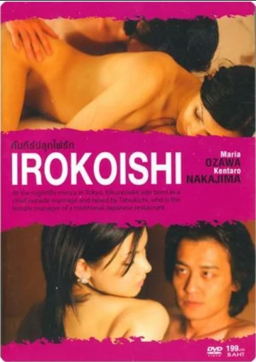 Постер: Irokoishi