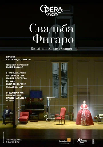 Постер: Свадьба Фигаро