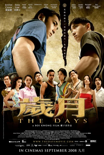 Постер: Sui yue: The Days