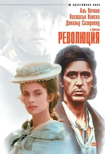Постер: Революция