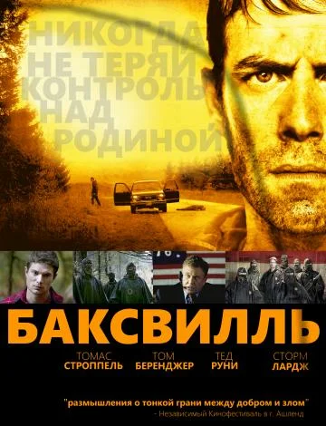 Постер: Баксвилль