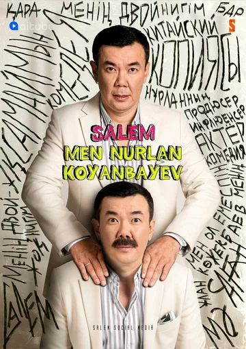 Постер: Салем, мен Нурлан Коянбаев