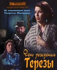 Постер: День рождения Терезы