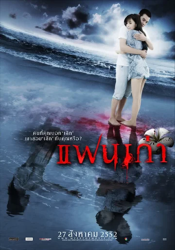 Постер: Моя бывшая