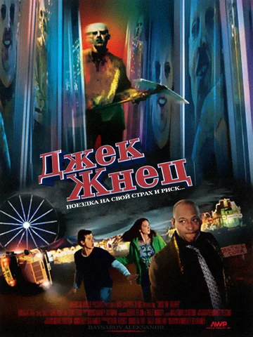 Постер: Jack the Reaper